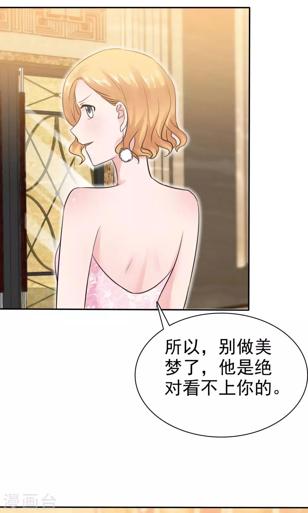 第50话 可怜的附属品 第20页