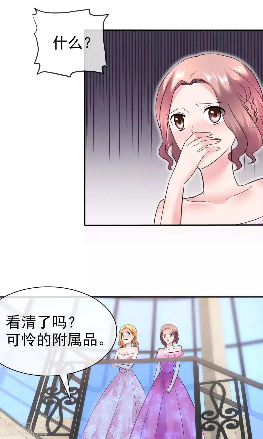 第50话 可怜的附属品 第28页