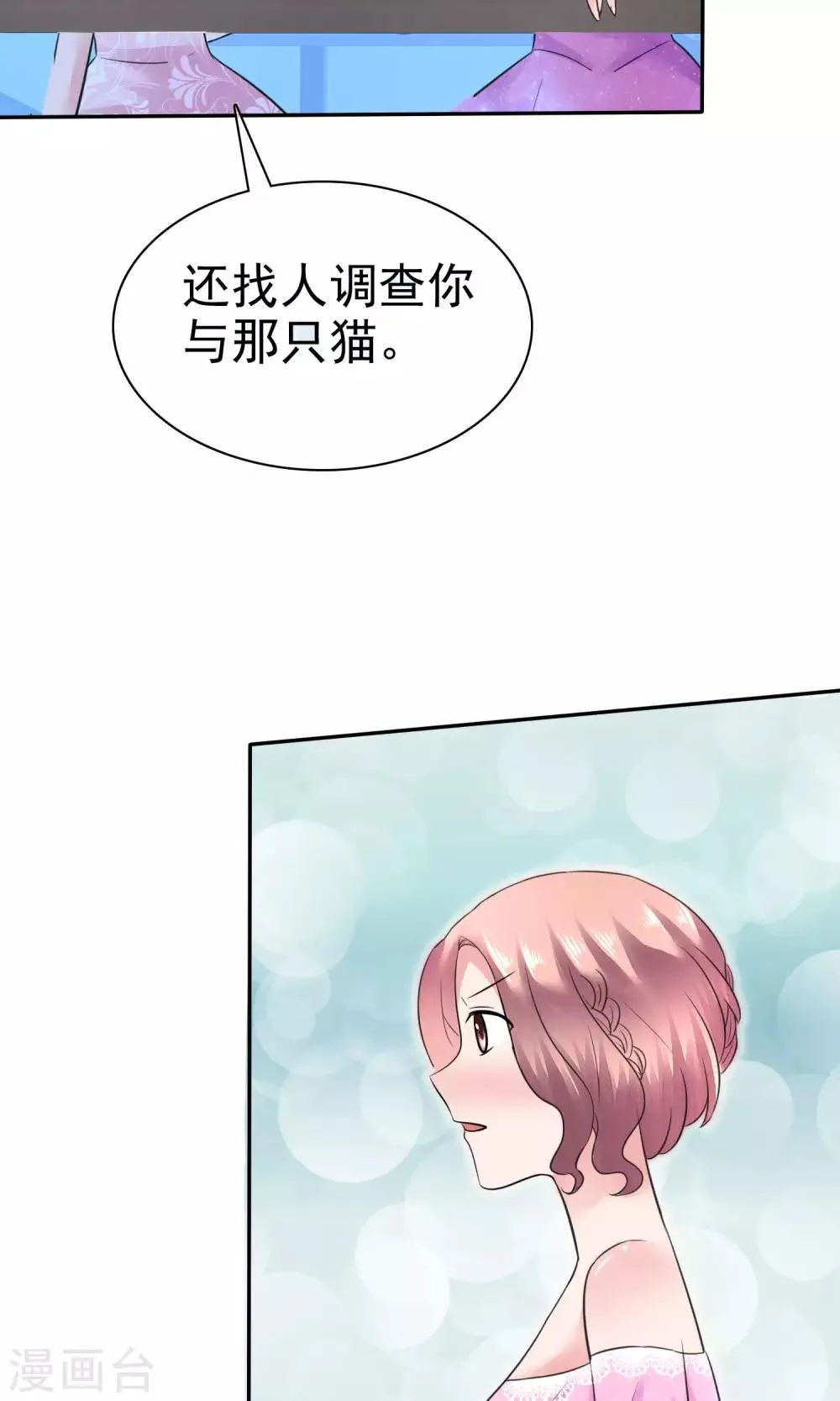 第50话 可怜的附属品 第30页
