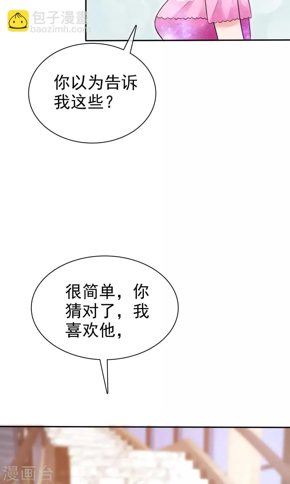 第50话 可怜的附属品 第31页