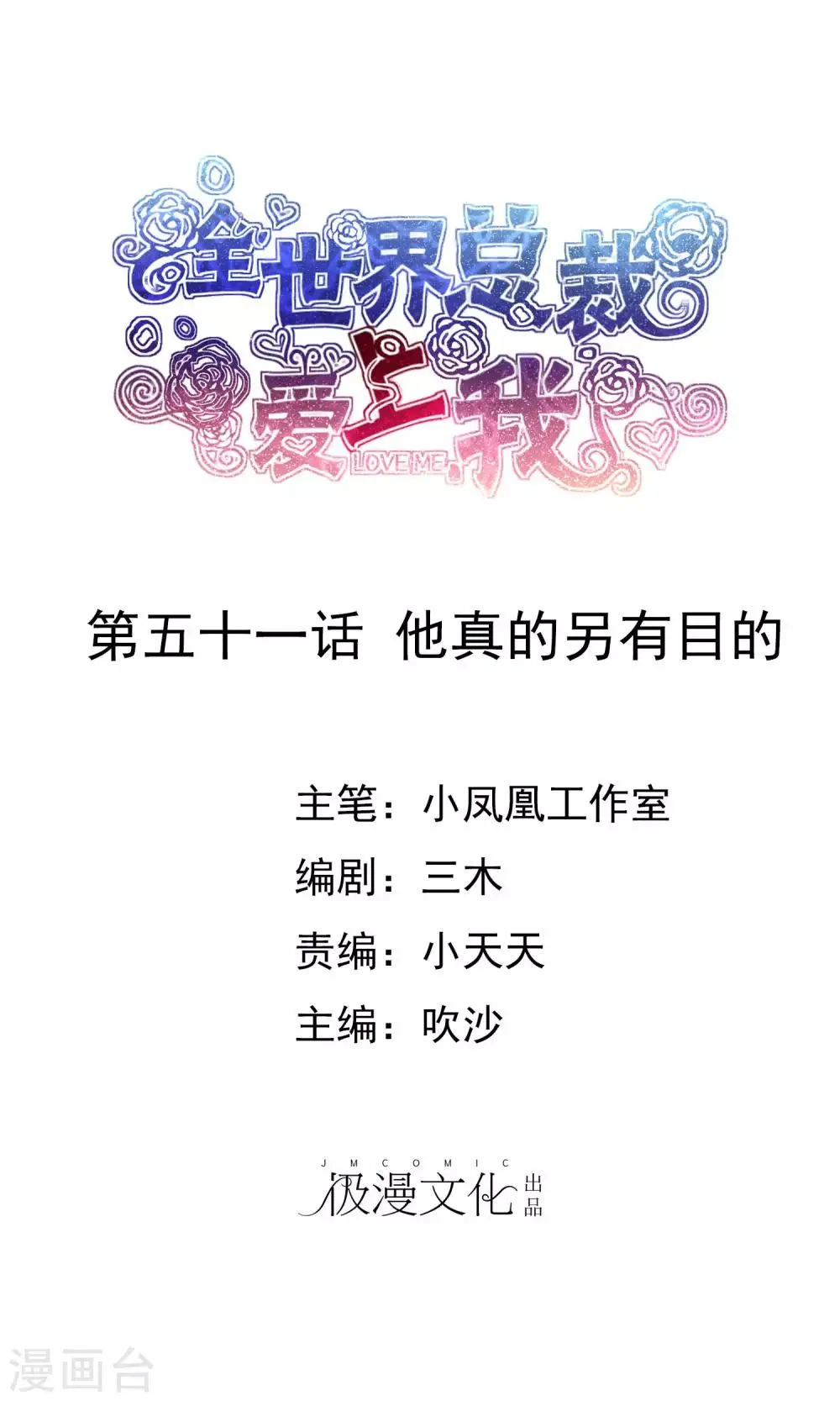 第51话 他真的另有目的 第1页