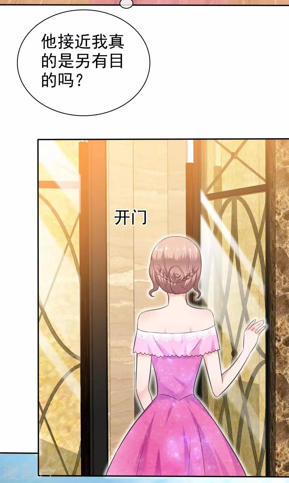 第51话 他真的另有目的 第3页
