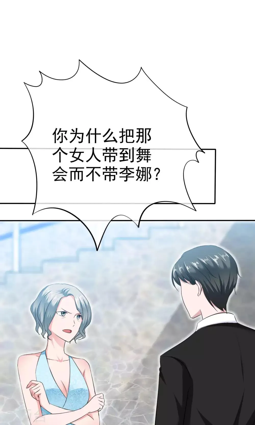 第51话 他真的另有目的 第5页