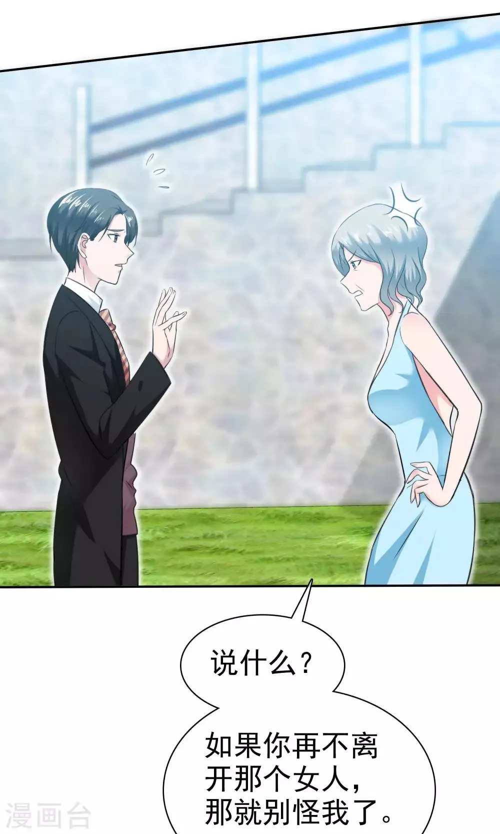 第51话 他真的另有目的 第7页