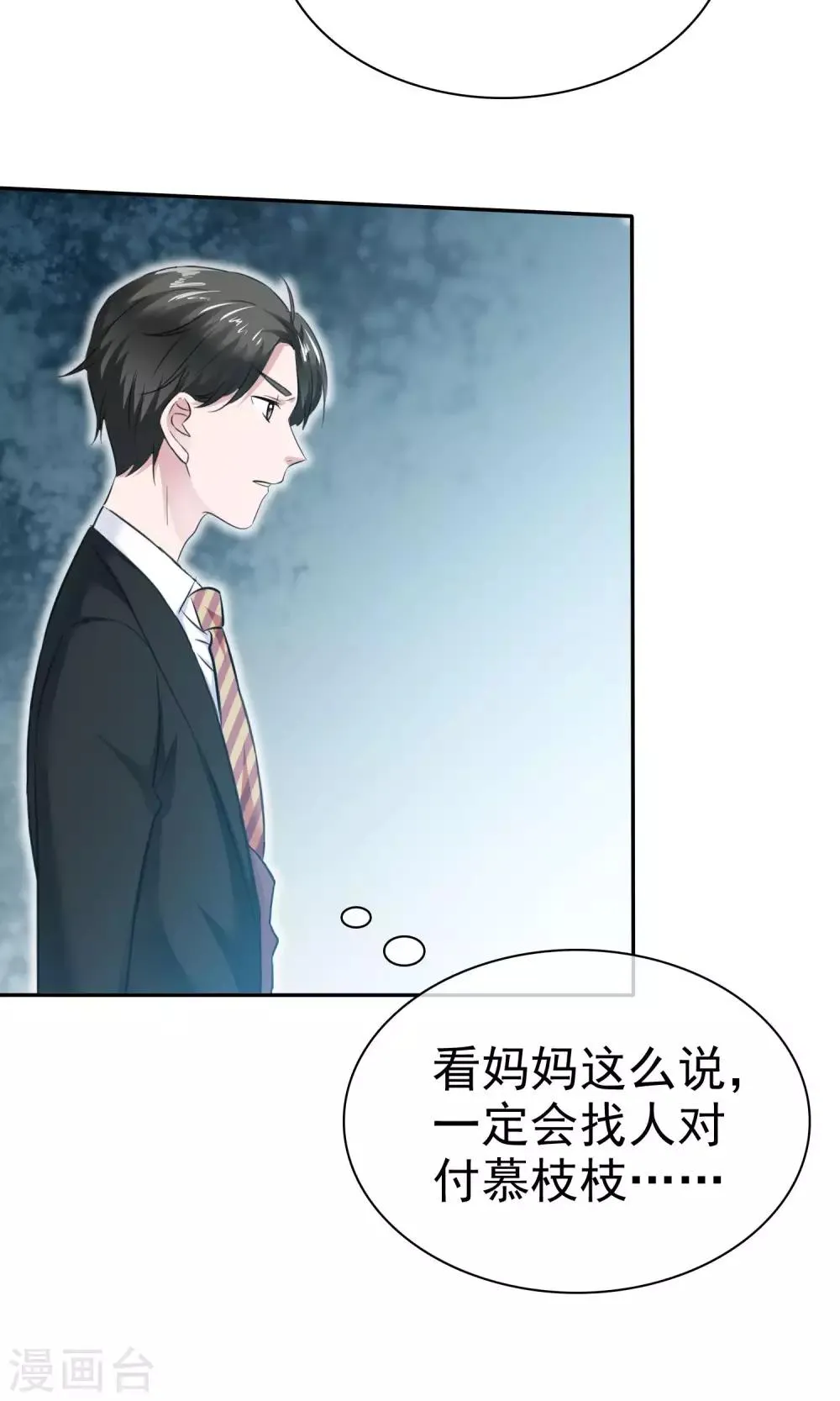 第51话 他真的另有目的 第8页