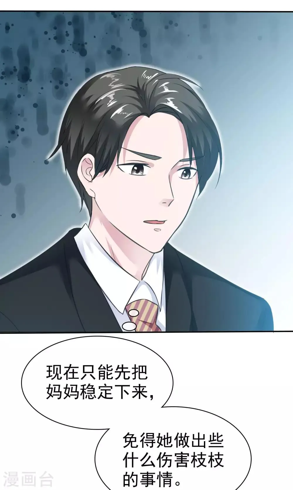 第51话 他真的另有目的 第9页