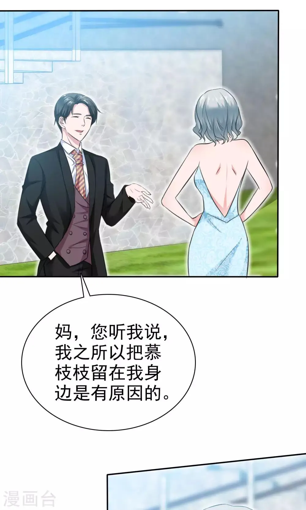第51话 他真的另有目的 第11页