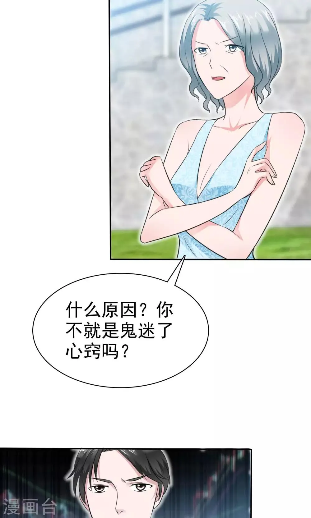 第51话 他真的另有目的 第12页
