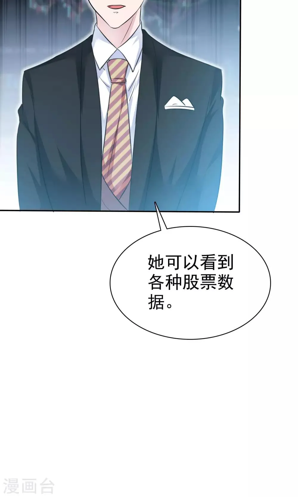 第51话 他真的另有目的 第13页