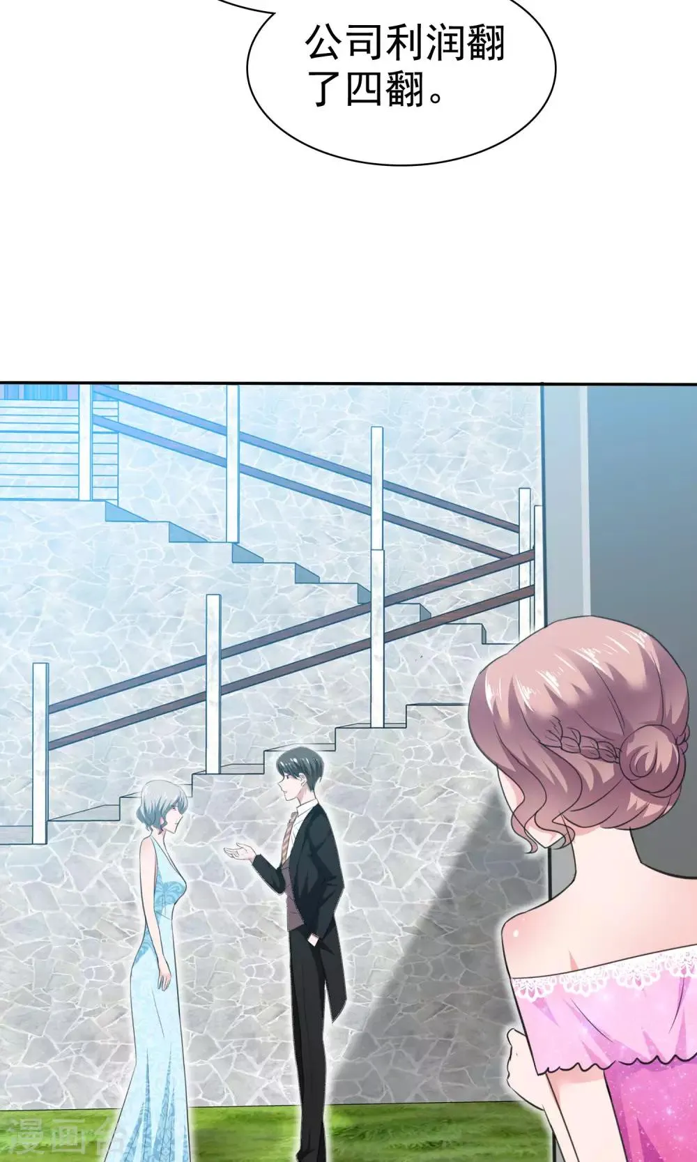 第51话 他真的另有目的 第16页