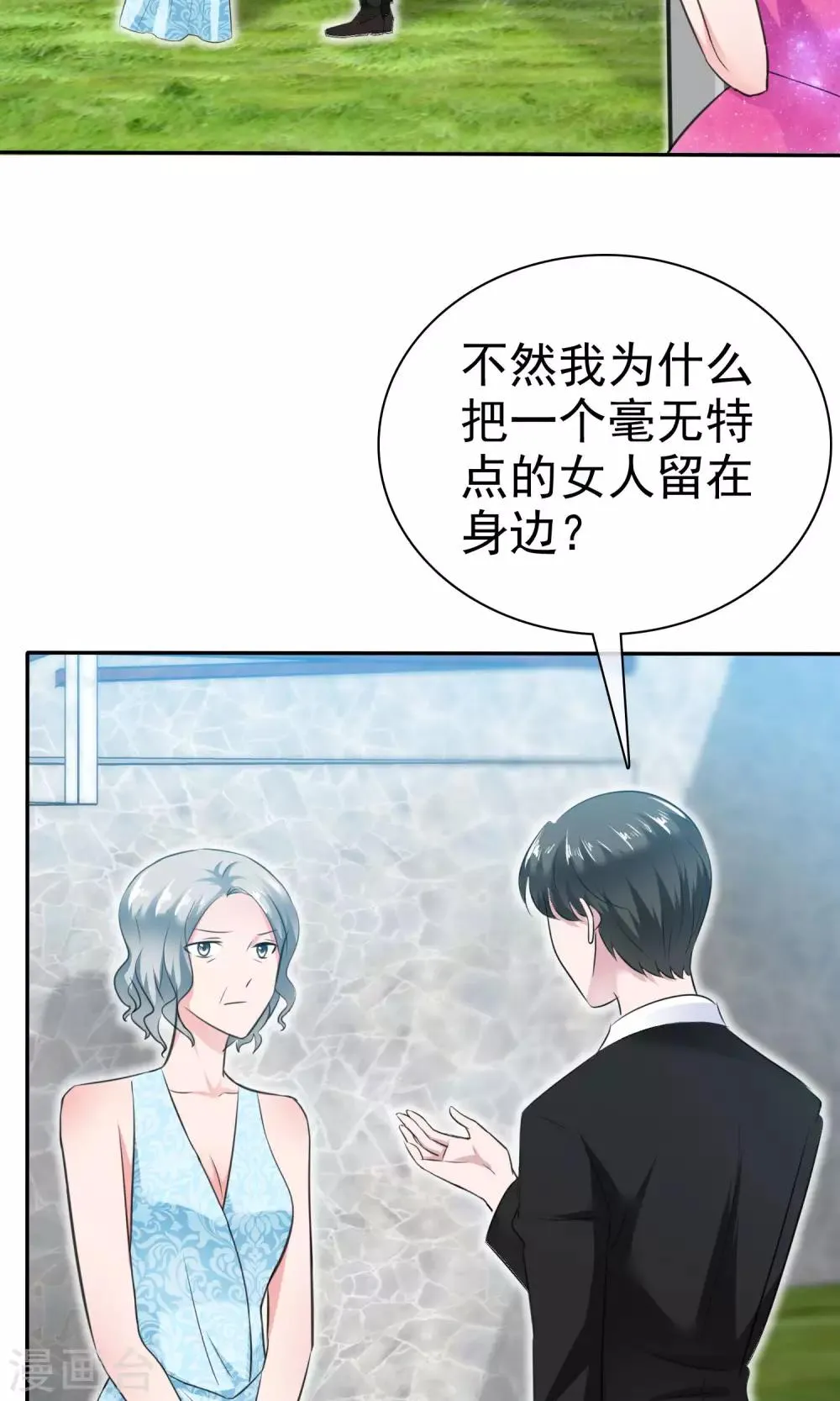 第51话 他真的另有目的 第17页