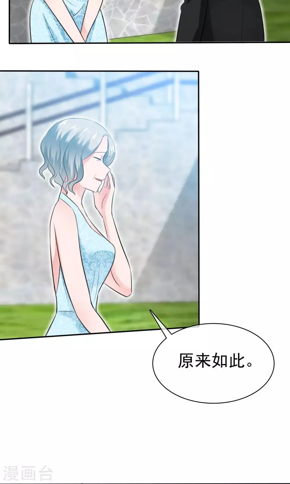 第51话 他真的另有目的 第18页