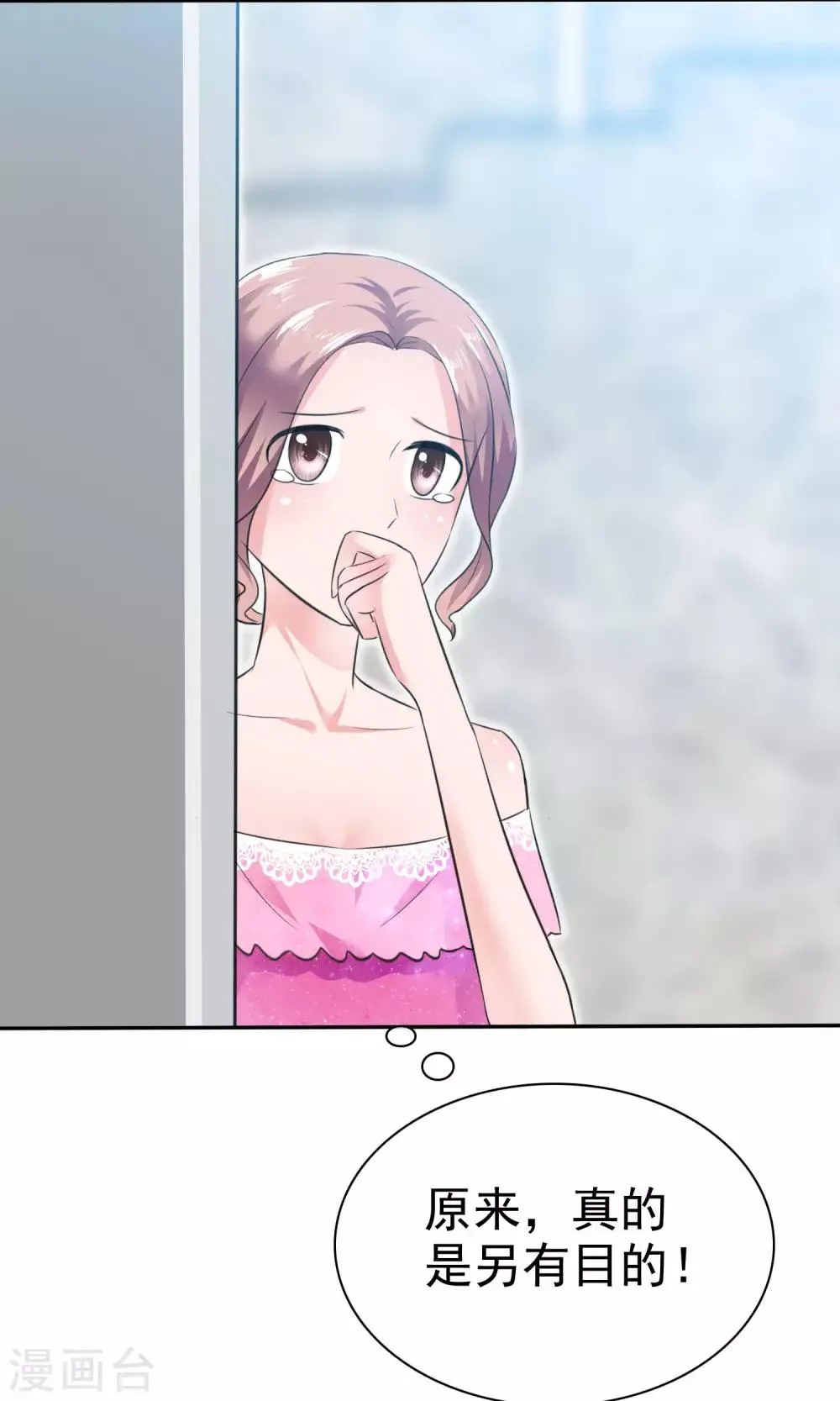 第51话 他真的另有目的 第19页