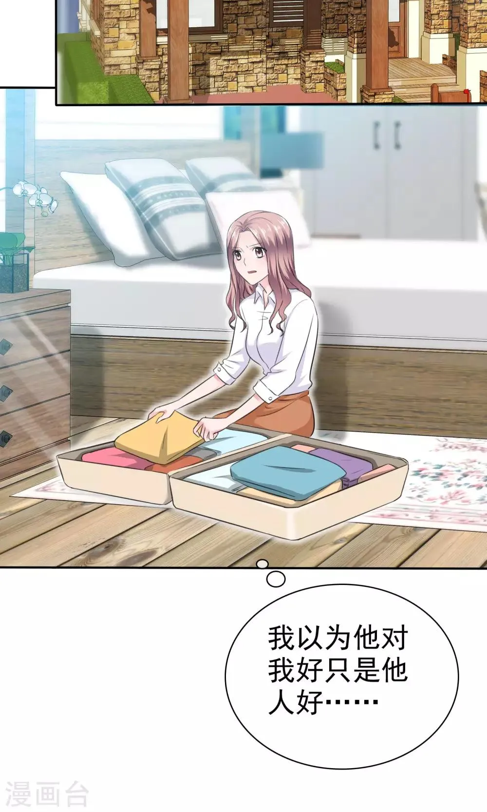 第51话 他真的另有目的 第21页