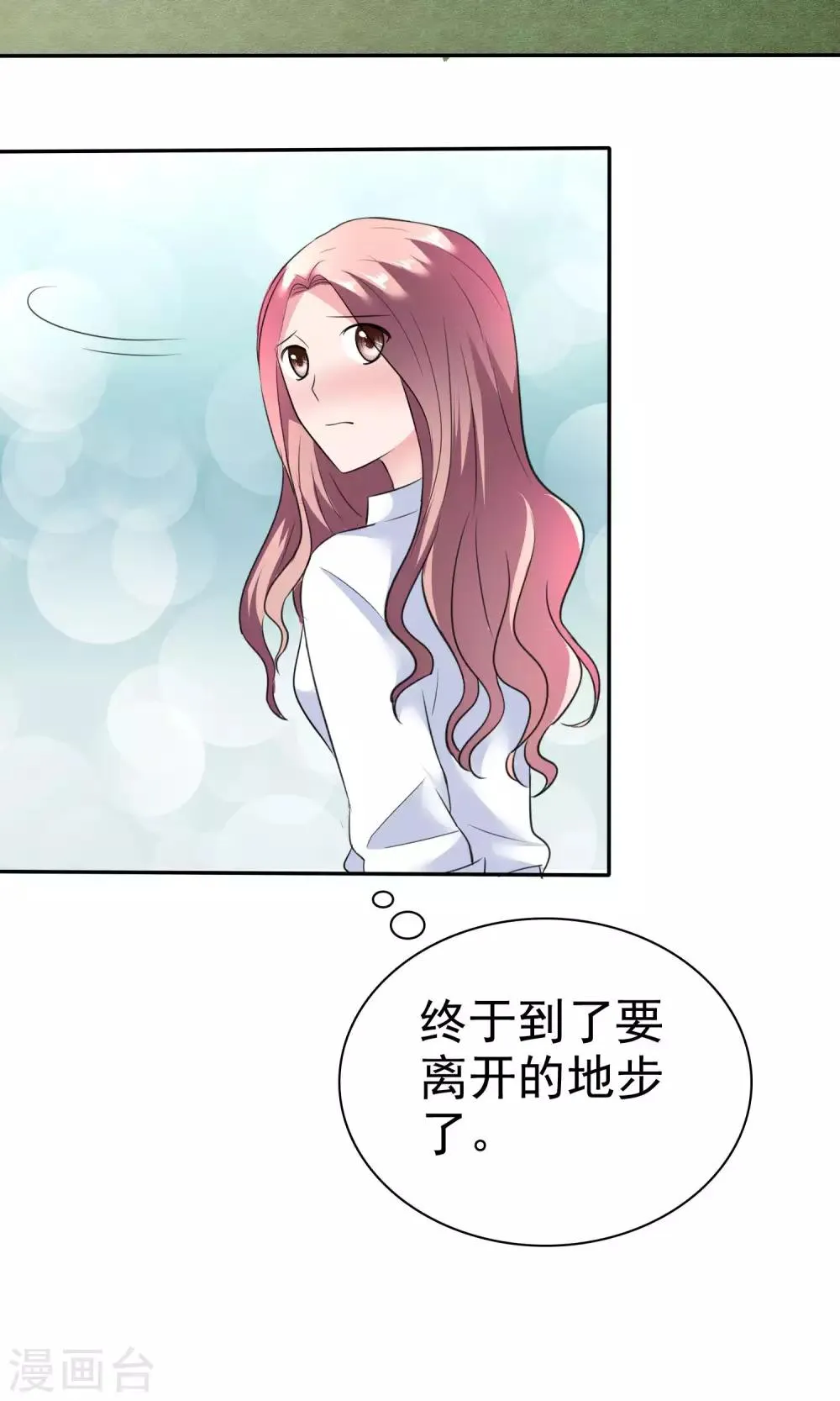 第51话 他真的另有目的 第24页