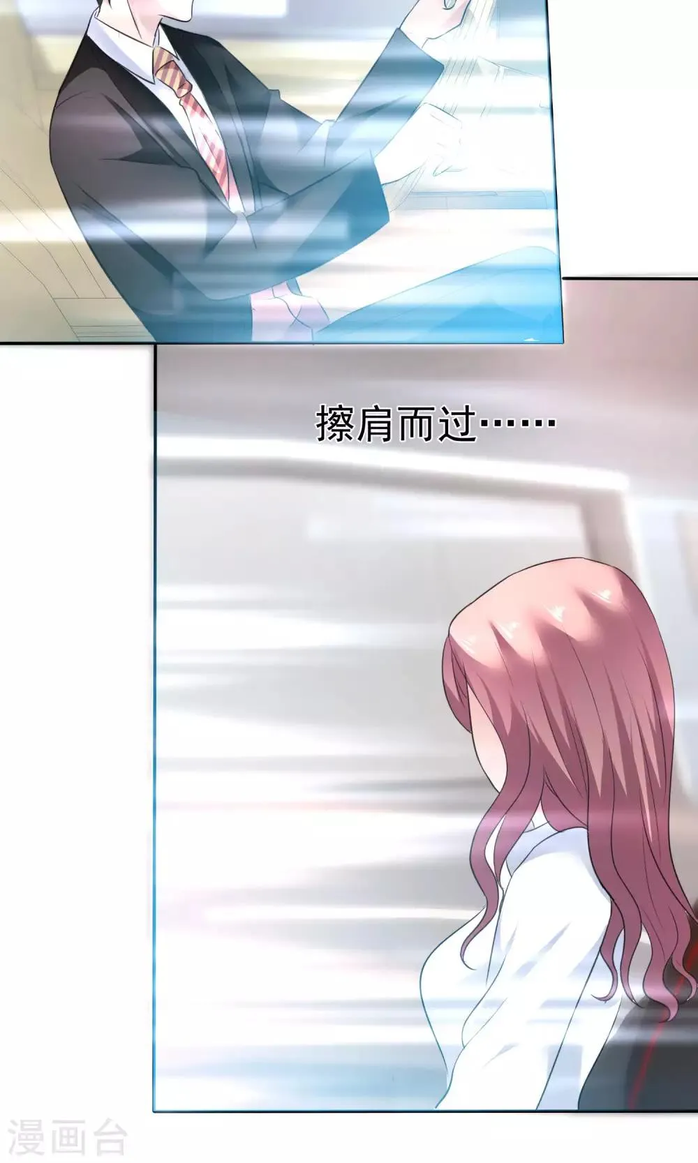 第51话 他真的另有目的 第29页