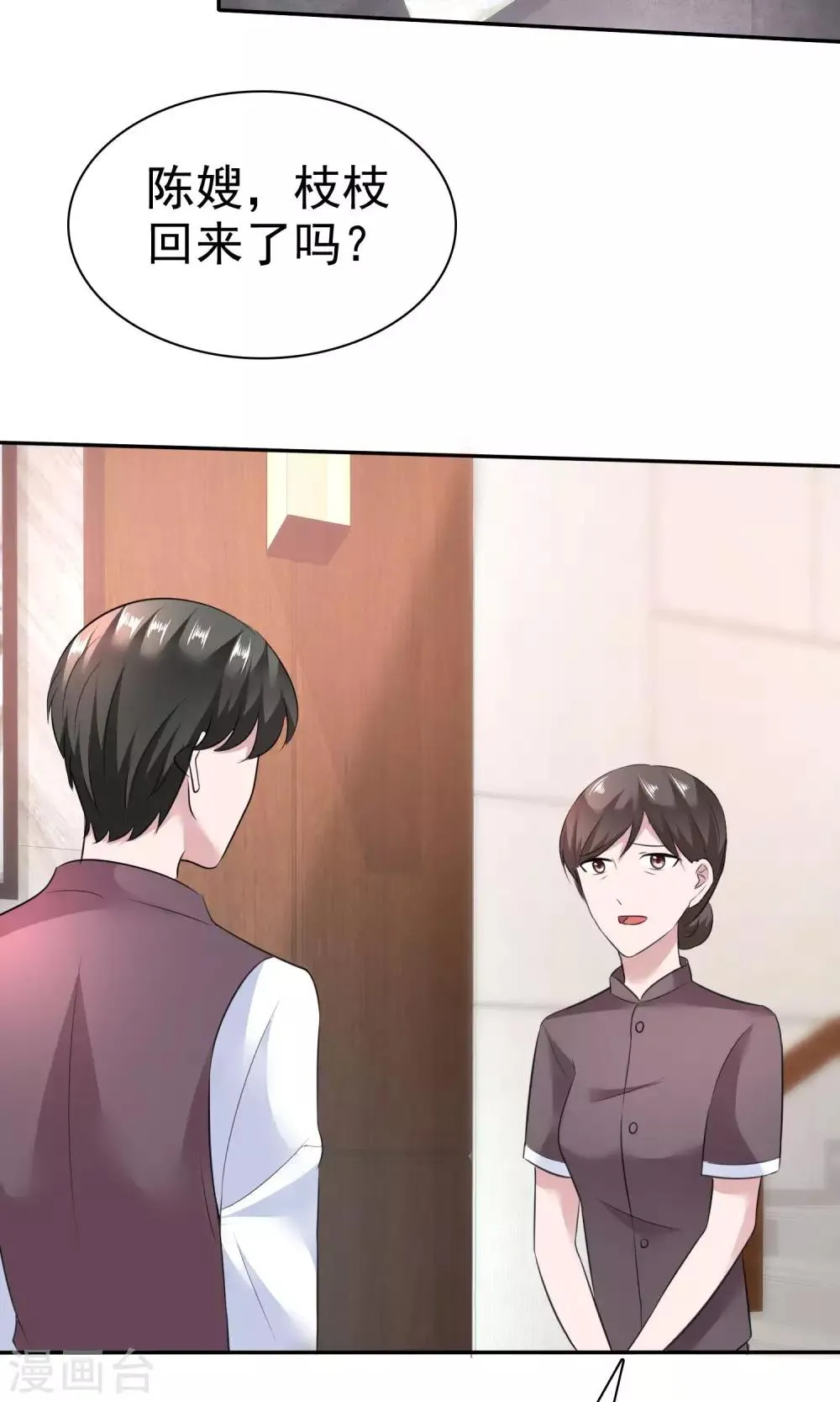 第51话 他真的另有目的 第32页