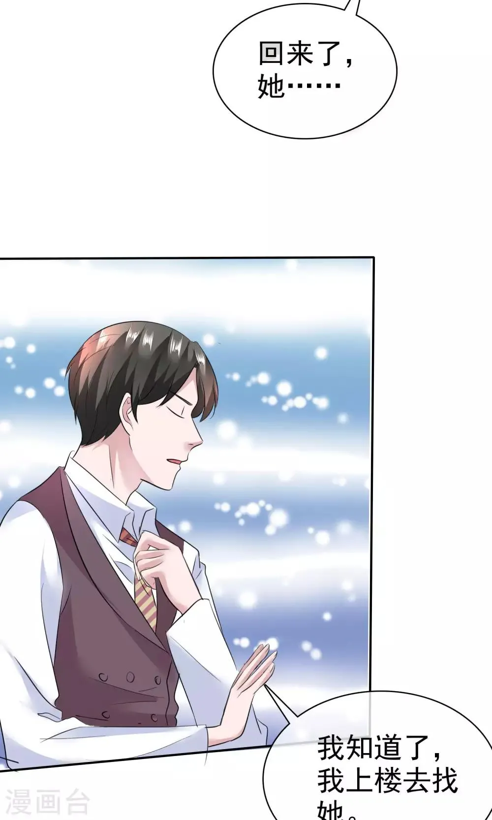 第51话 他真的另有目的 第33页