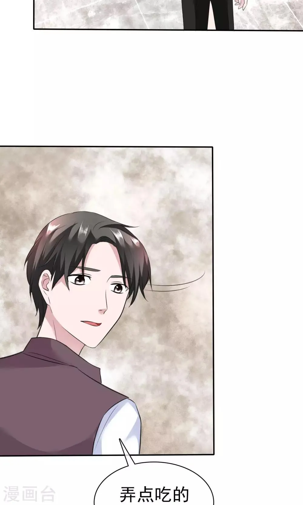 第51话 他真的另有目的 第35页