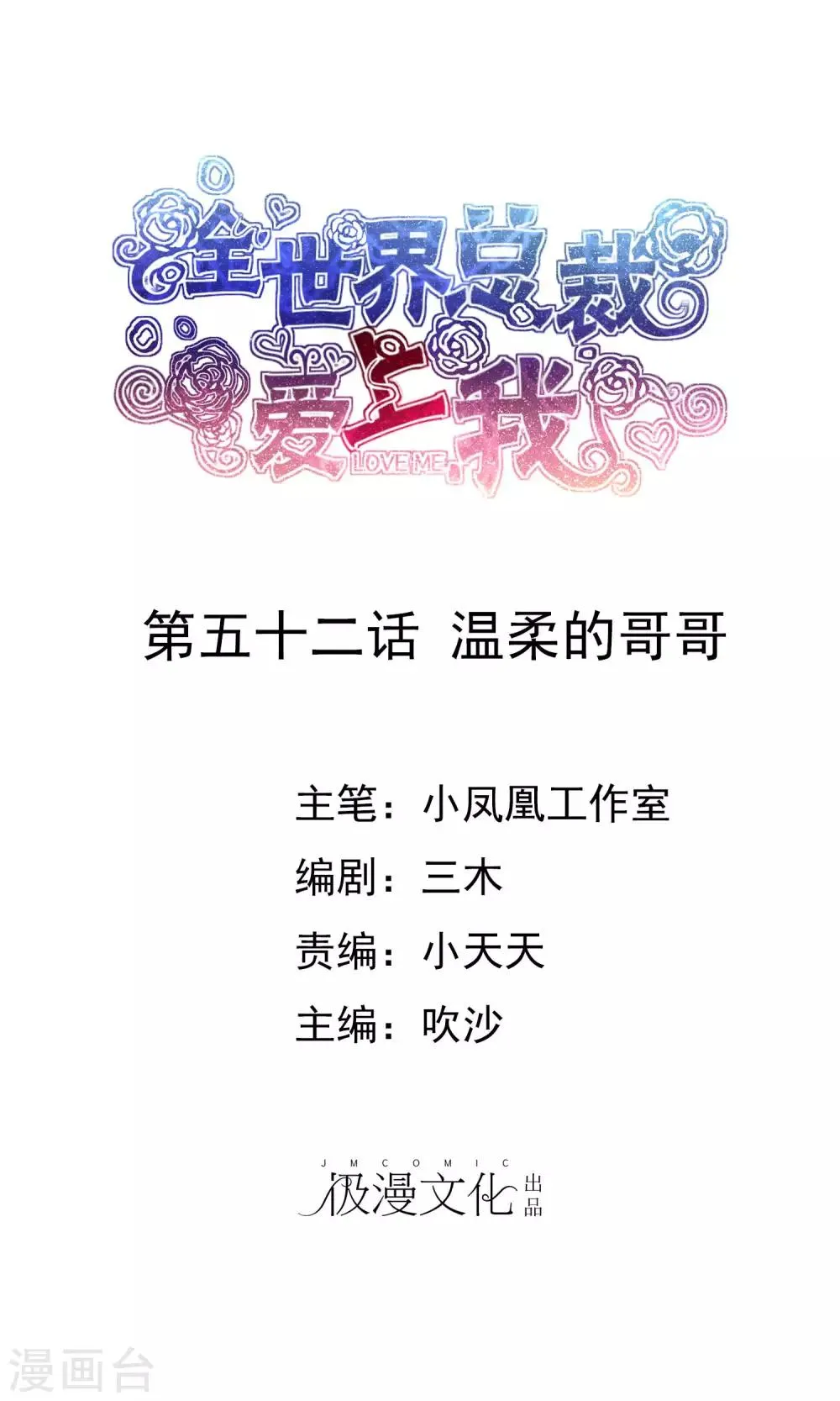 第52话 温柔的哥哥 第1页