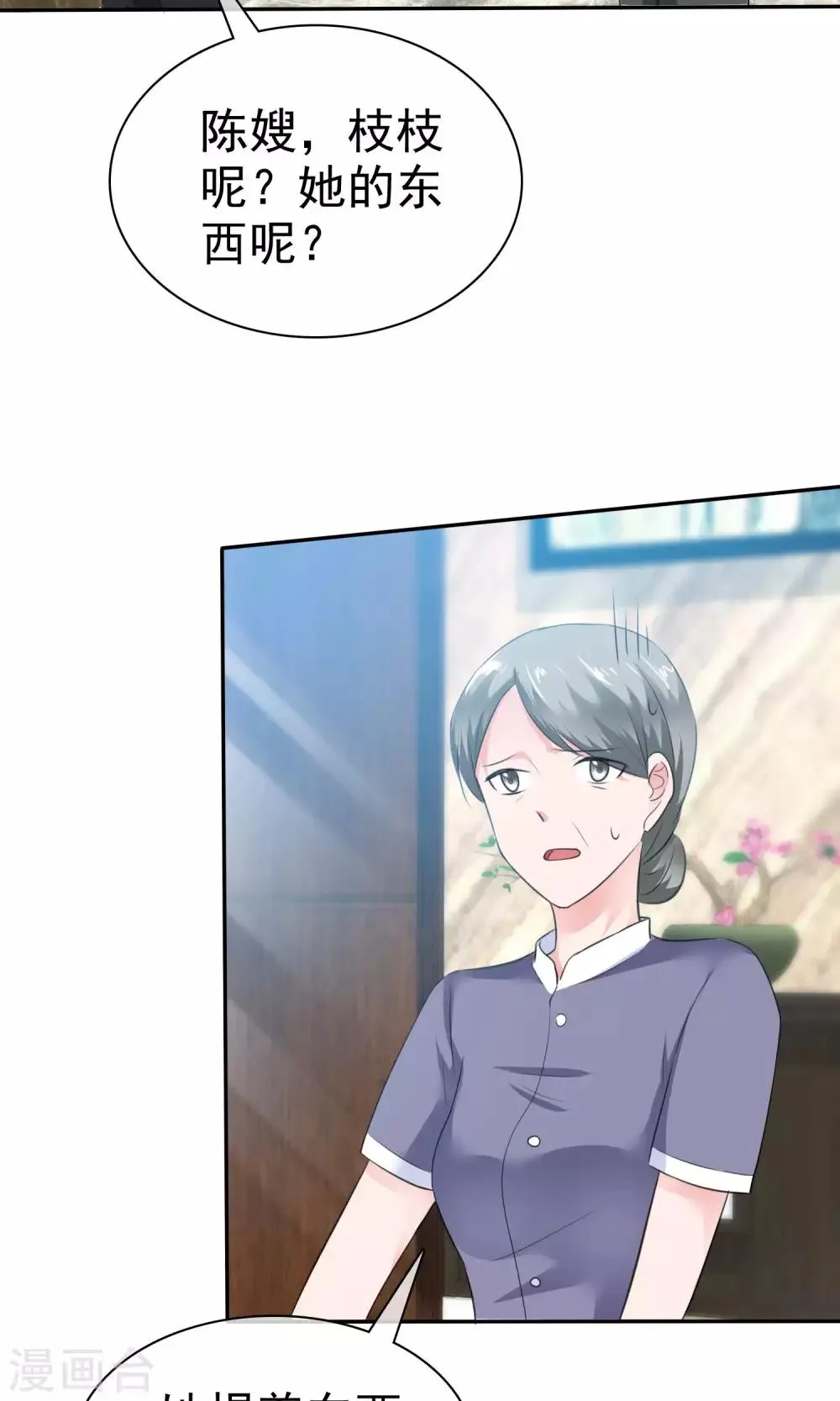 第52话 温柔的哥哥 第4页