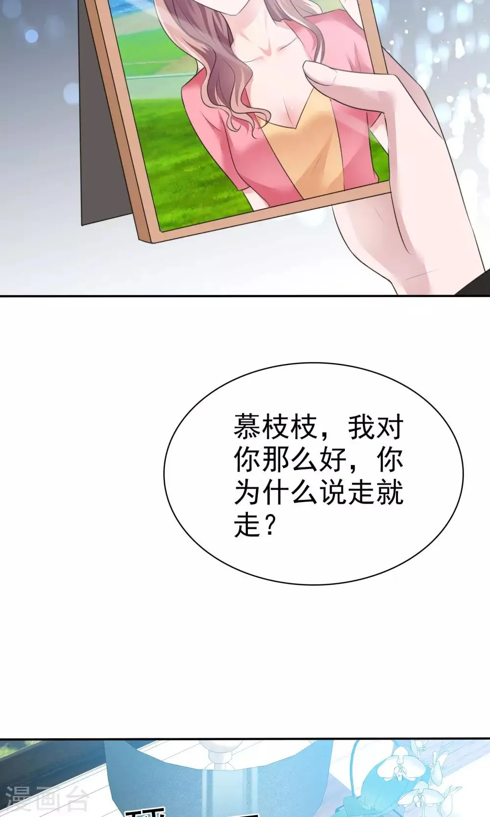 第52话 温柔的哥哥 第21页