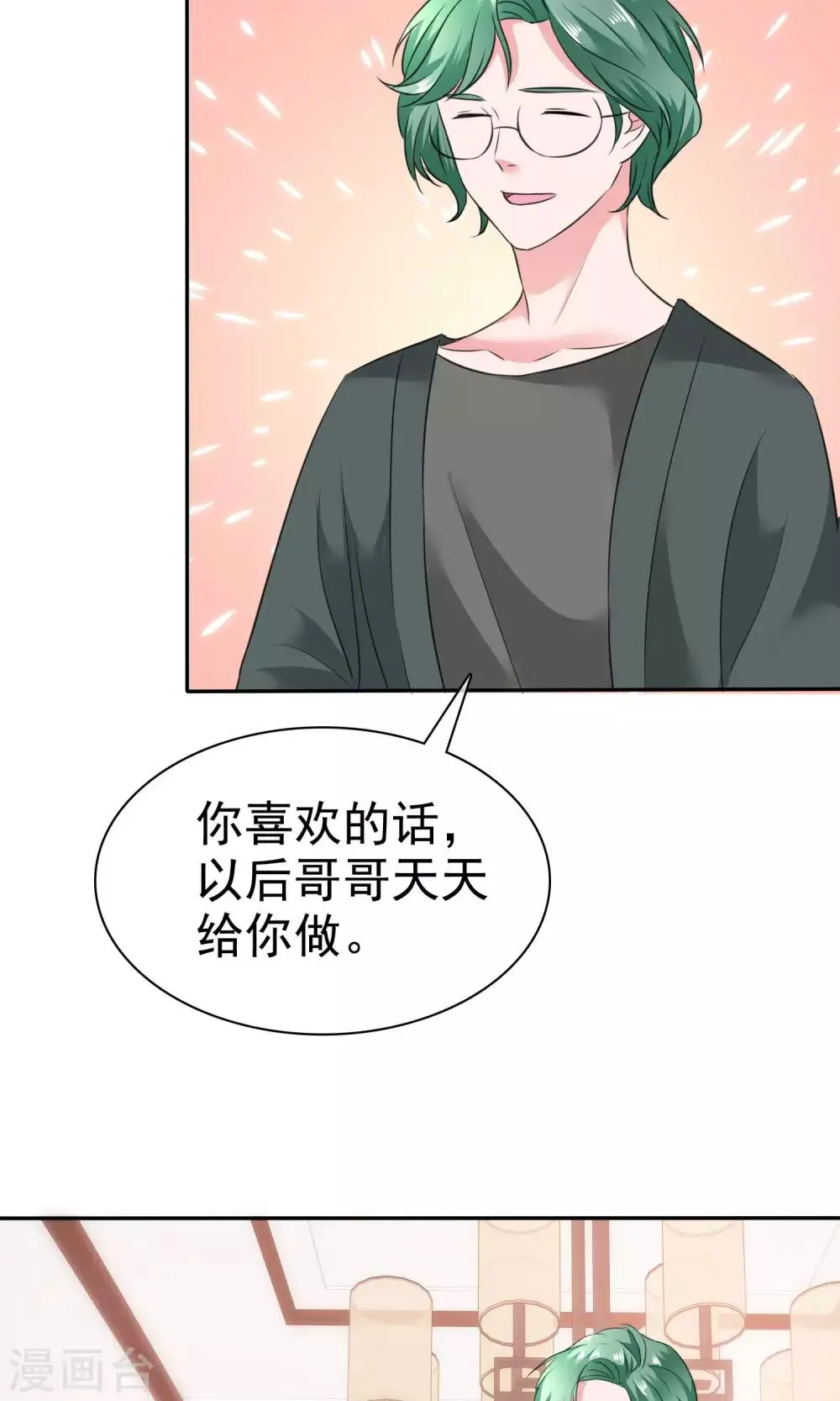 第52话 温柔的哥哥 第34页