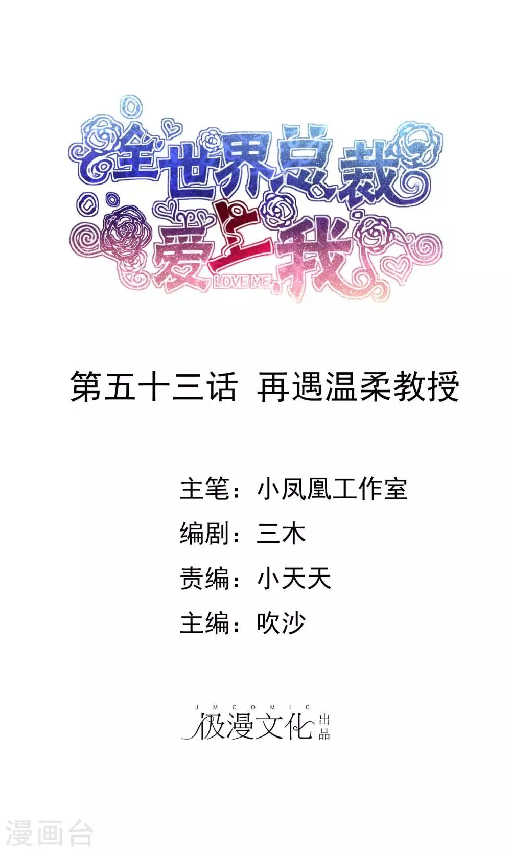 第53话 再遇温柔教授 第1页