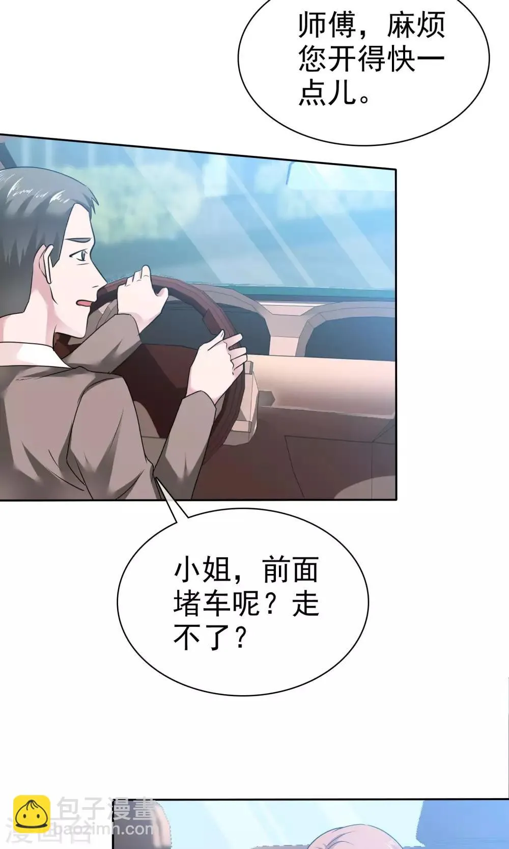 第53话 再遇温柔教授 第3页