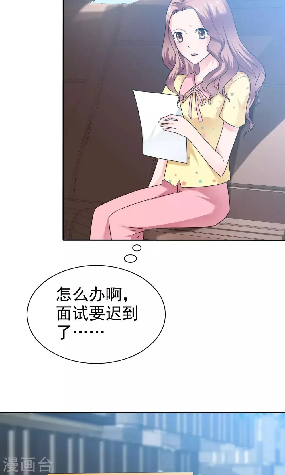 第53话 再遇温柔教授 第4页