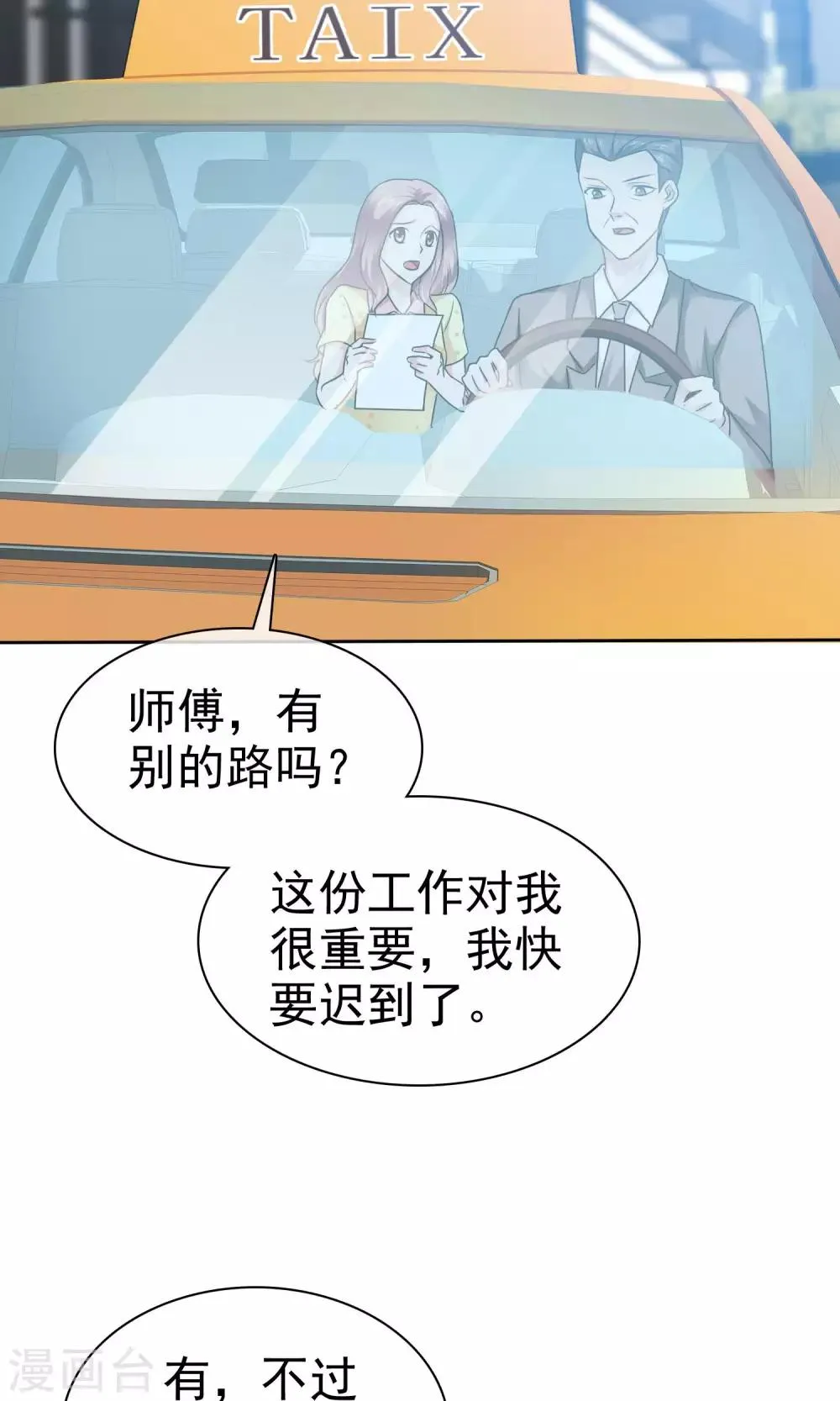 第53话 再遇温柔教授 第5页