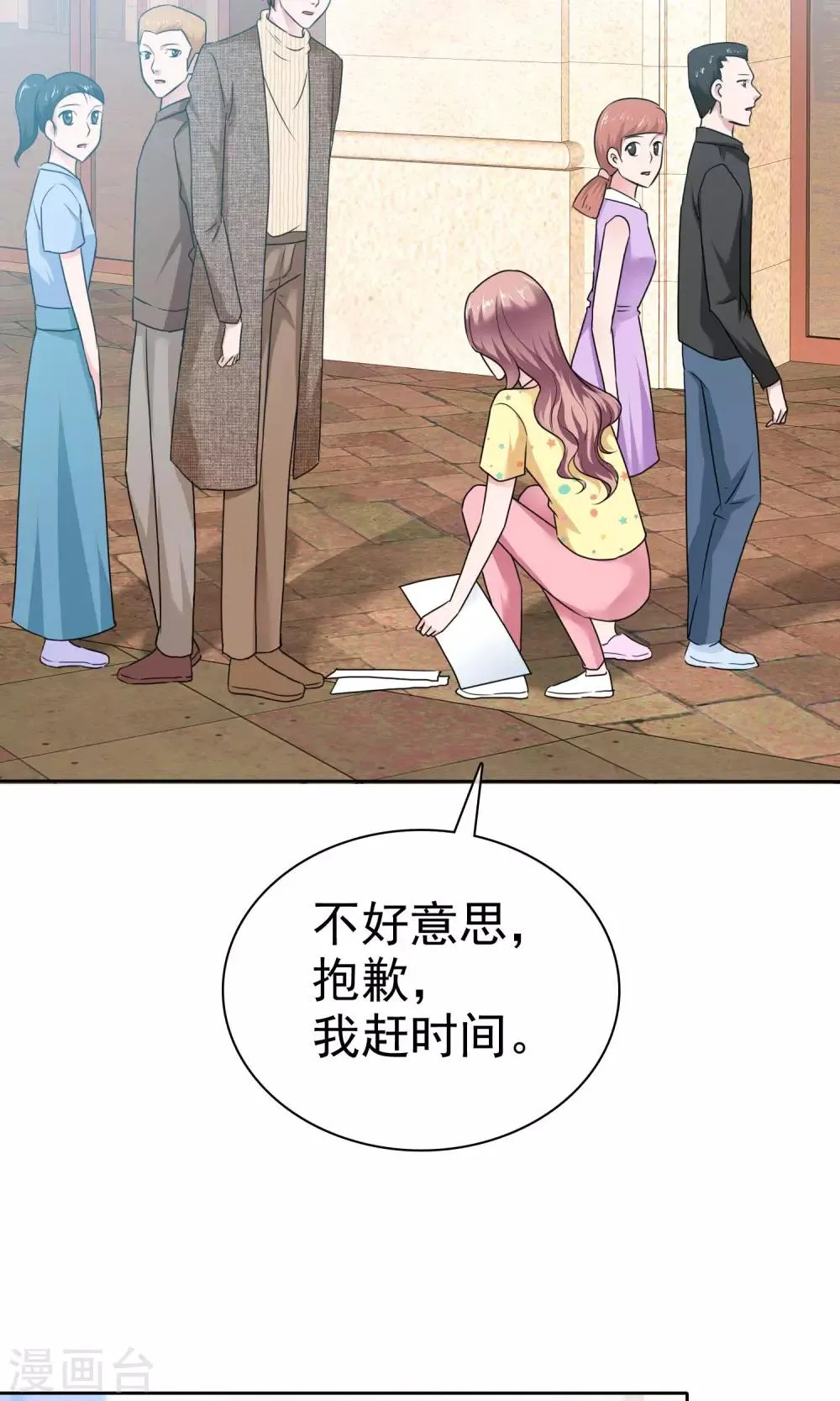 第53话 再遇温柔教授 第13页