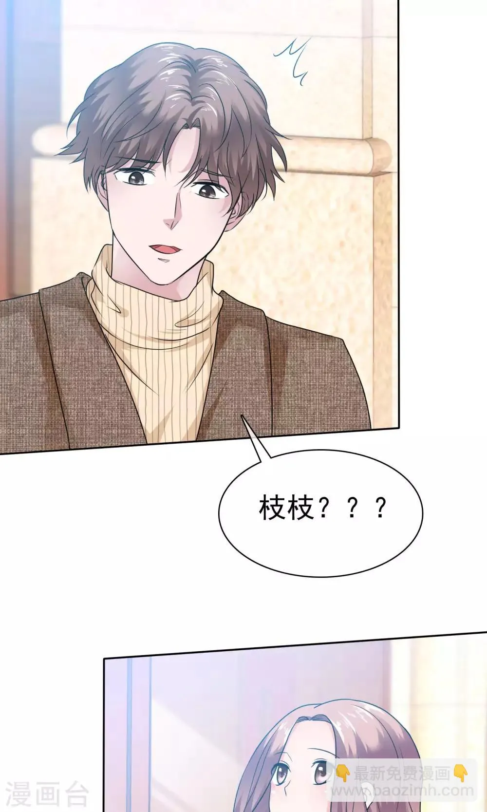 第53话 再遇温柔教授 第14页