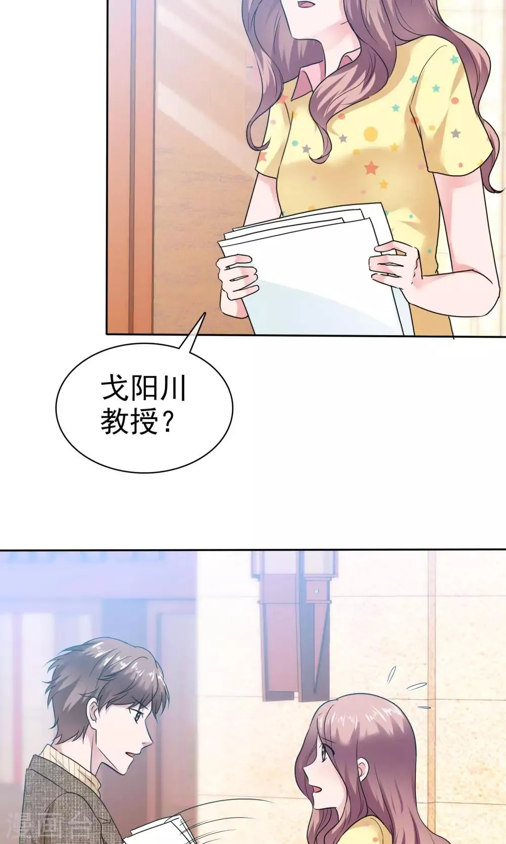 第53话 再遇温柔教授 第15页
