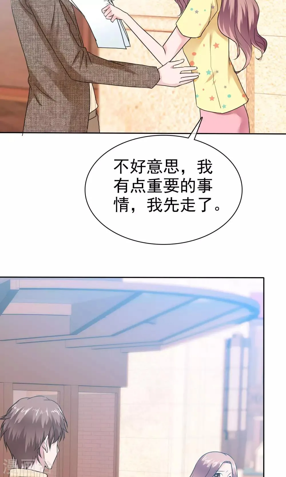 第53话 再遇温柔教授 第16页