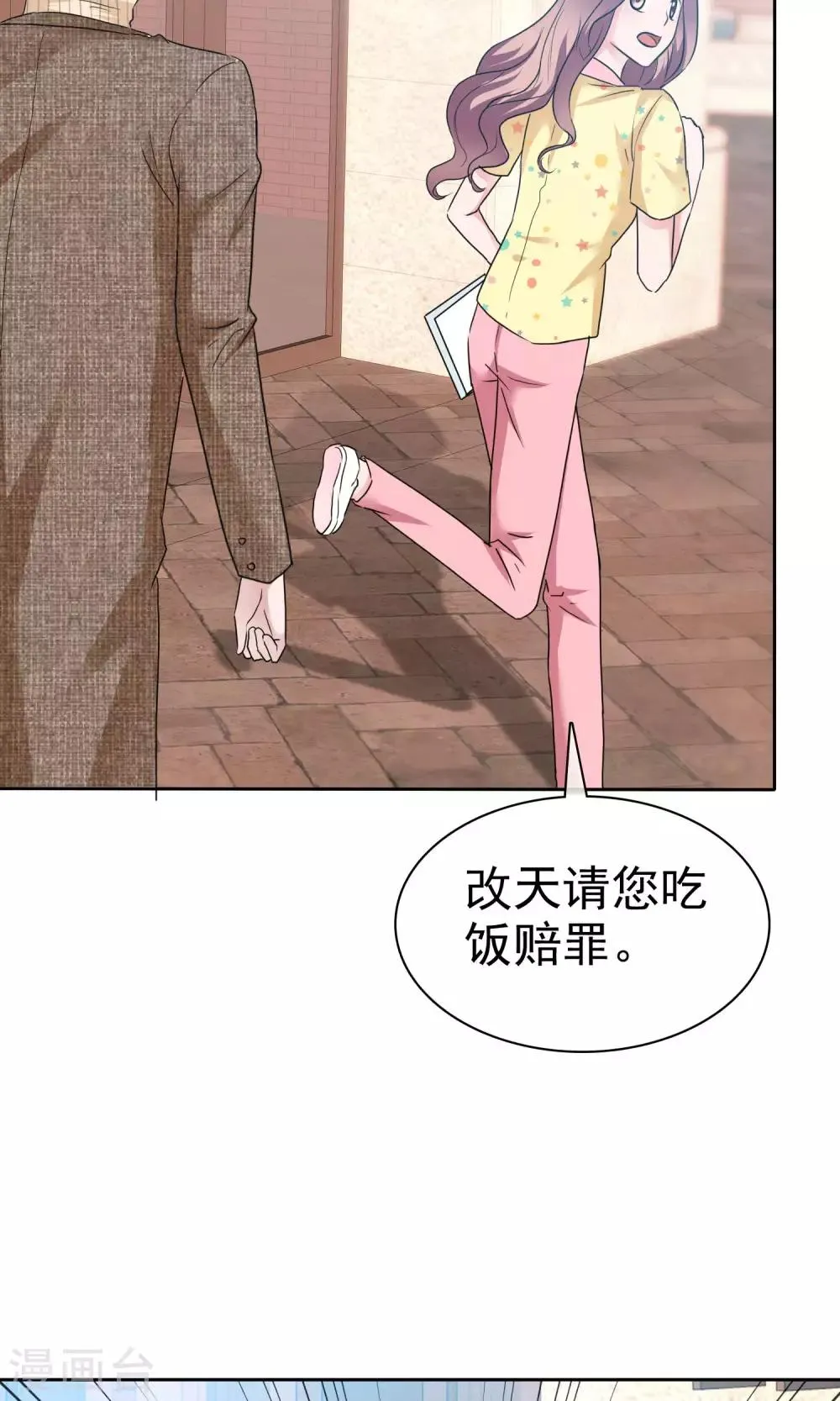 第53话 再遇温柔教授 第17页