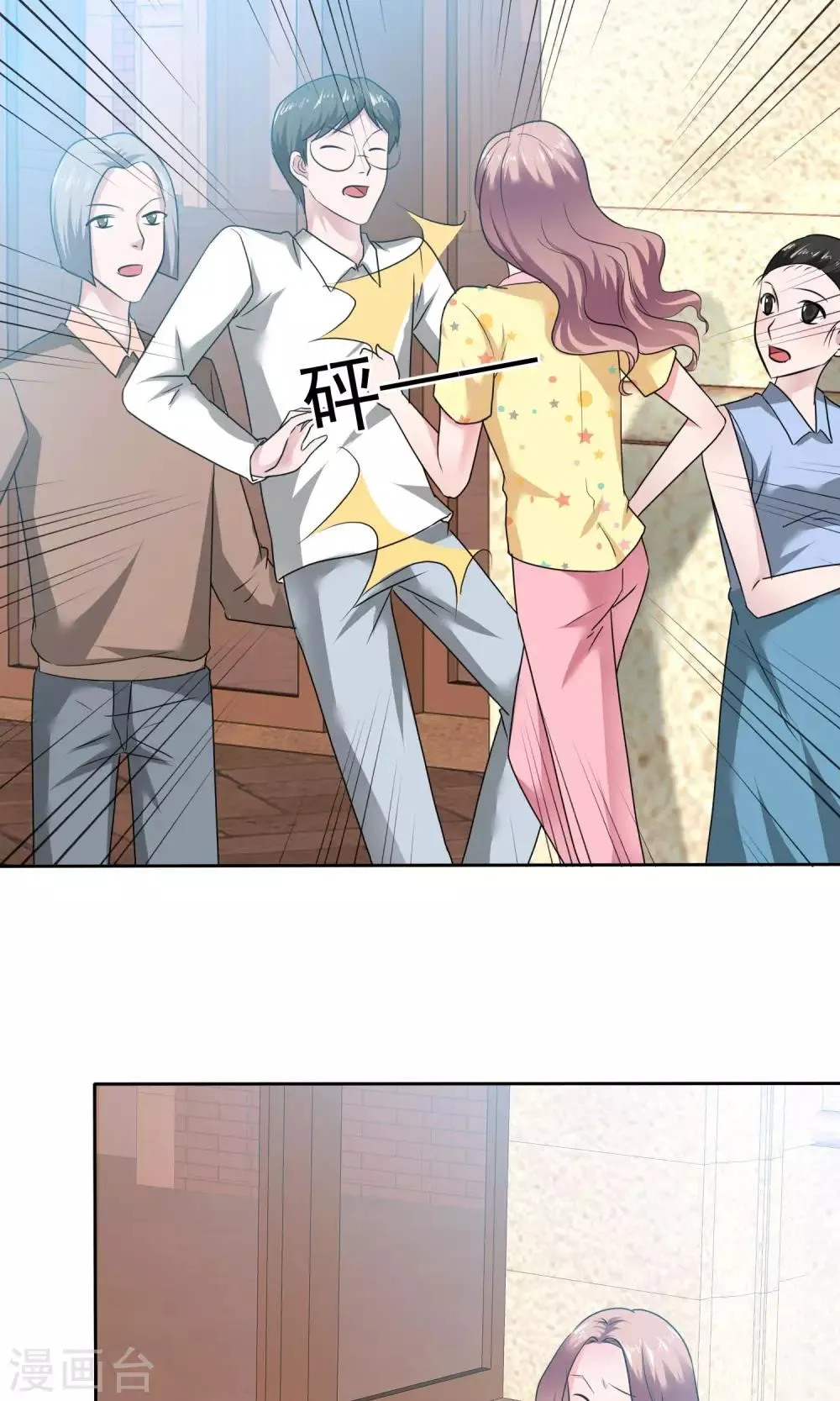 第53话 再遇温柔教授 第18页