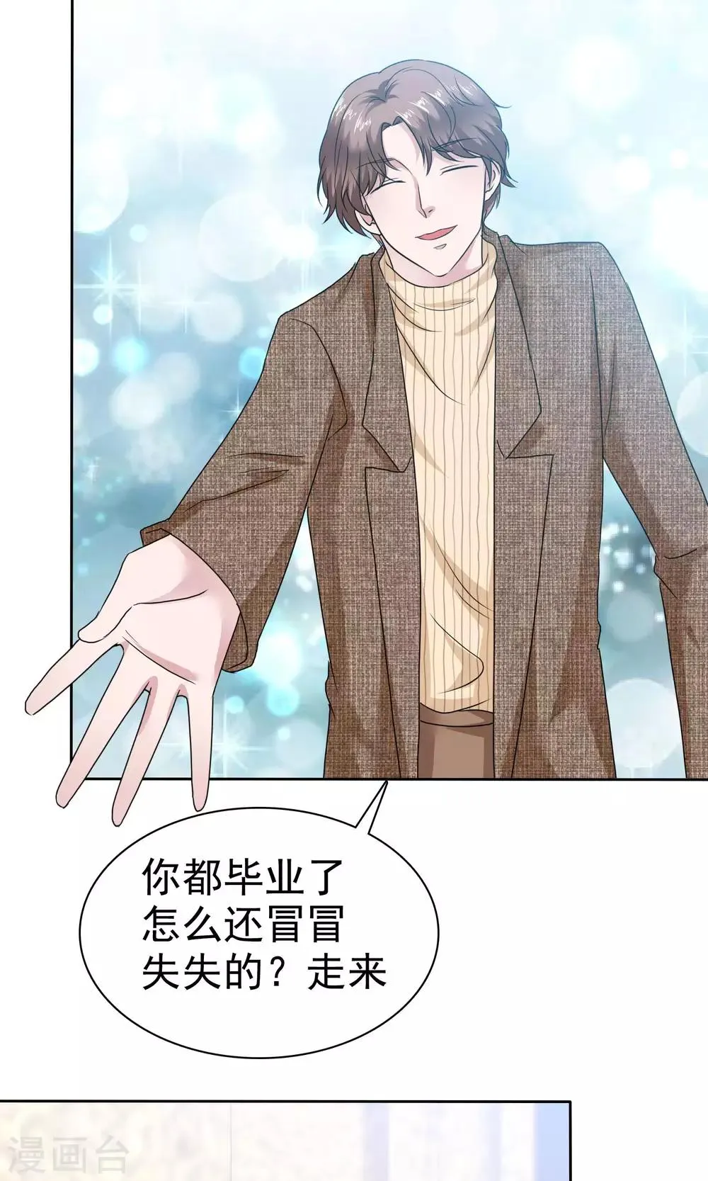 第53话 再遇温柔教授 第22页
