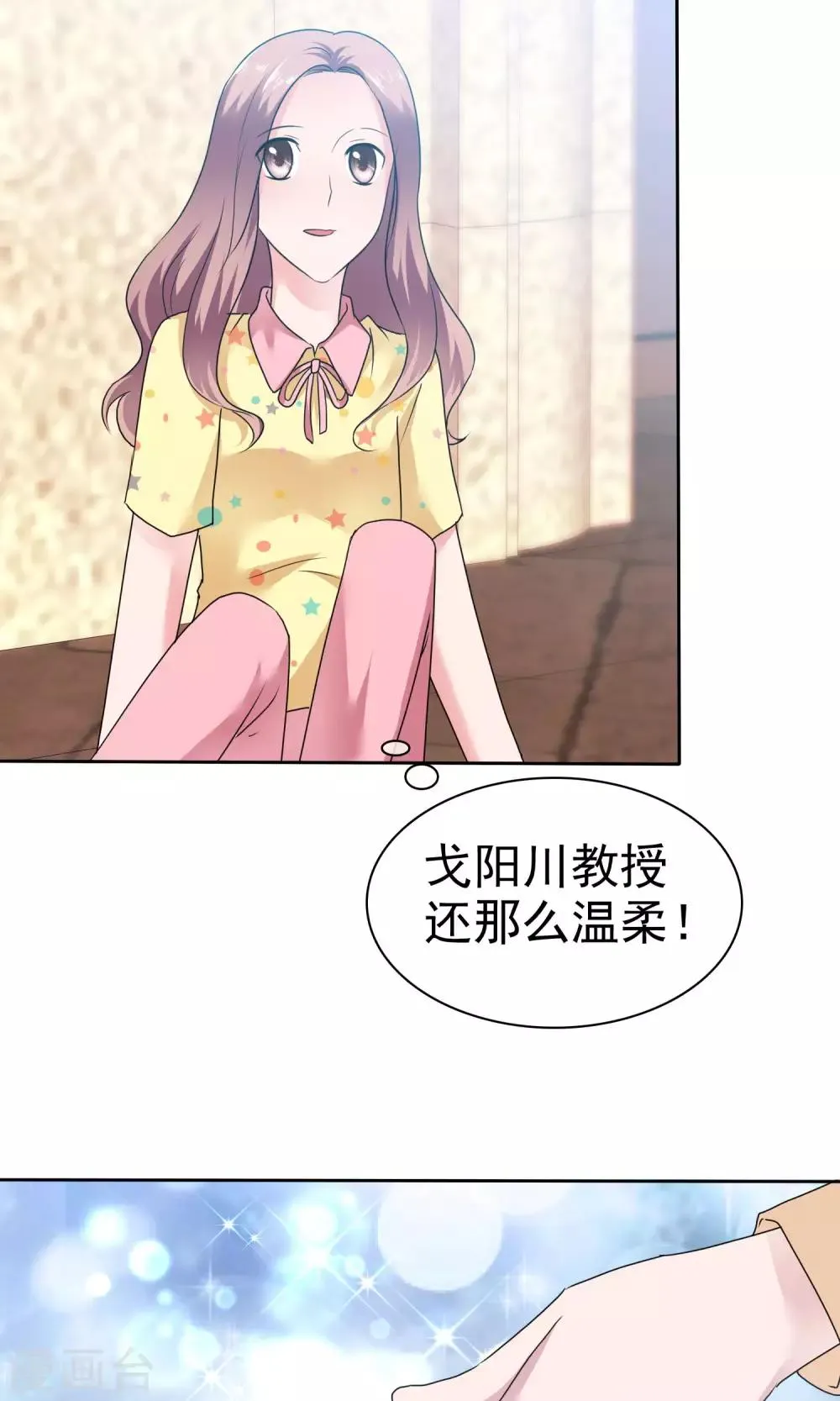 第53话 再遇温柔教授 第23页