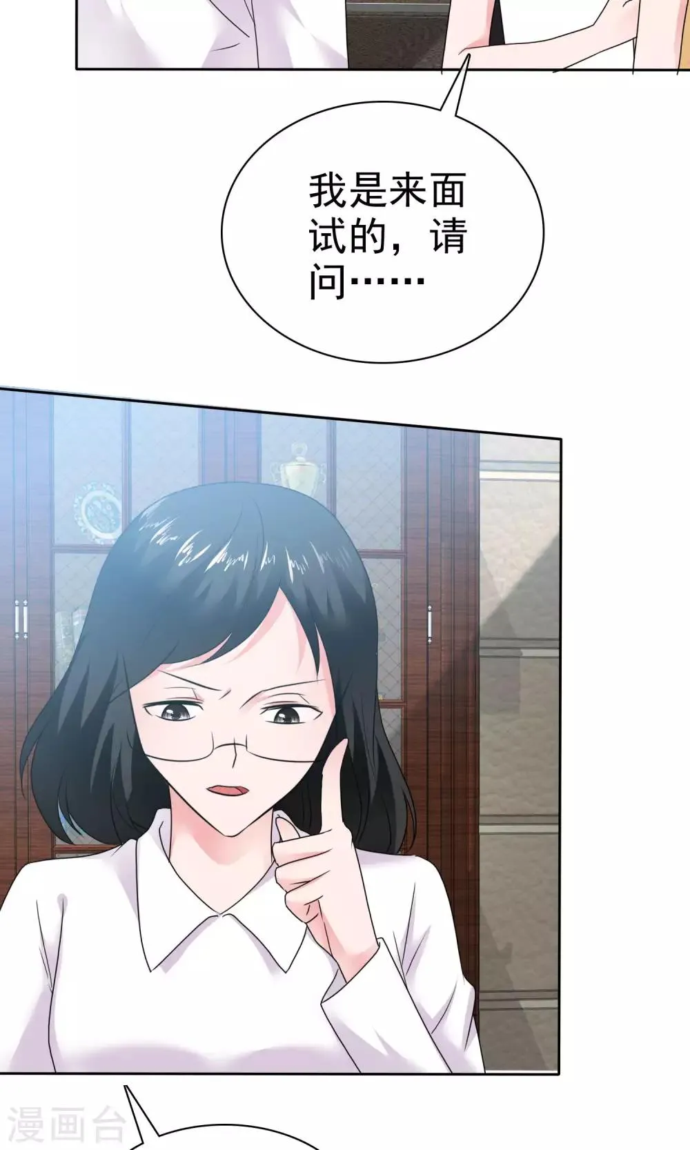 第53话 再遇温柔教授 第29页