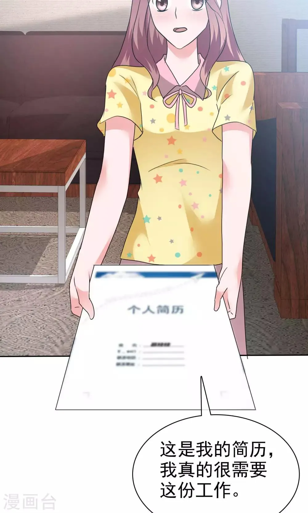 第53话 再遇温柔教授 第31页