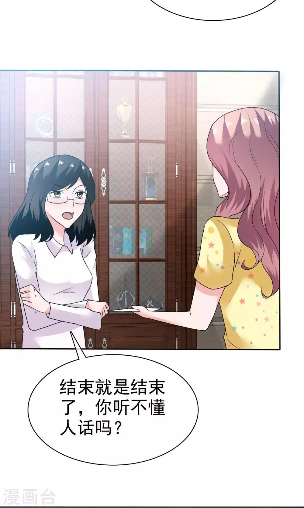 第53话 再遇温柔教授 第32页