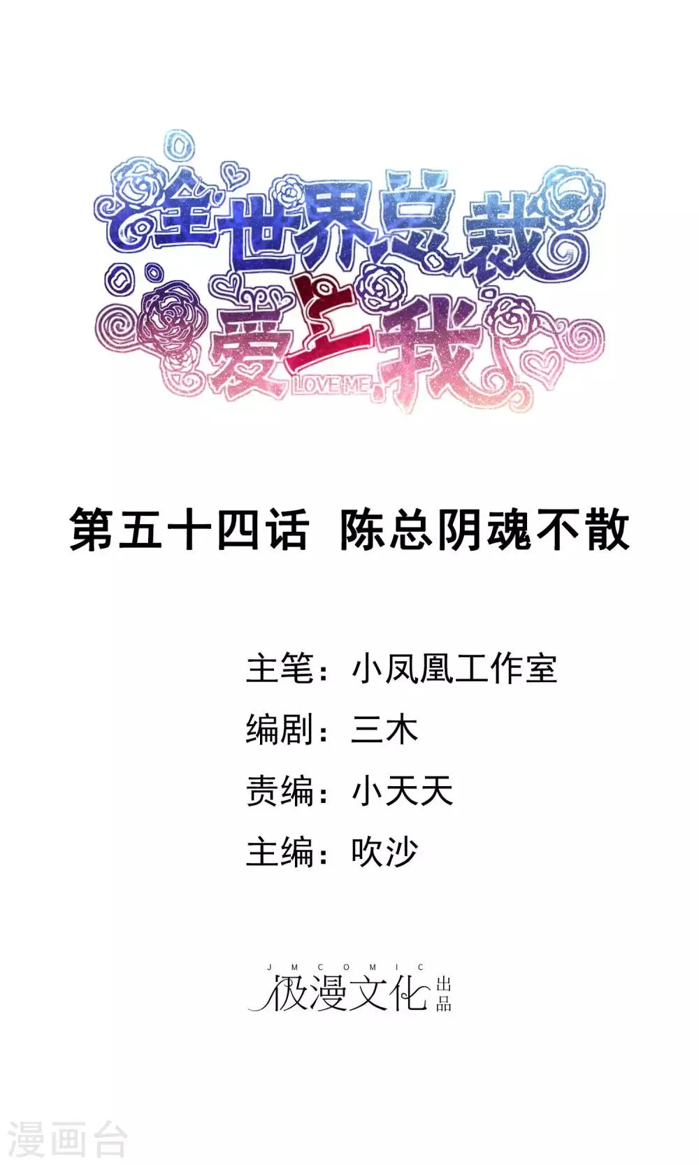 第54话 陈总阴魂不散 第1页