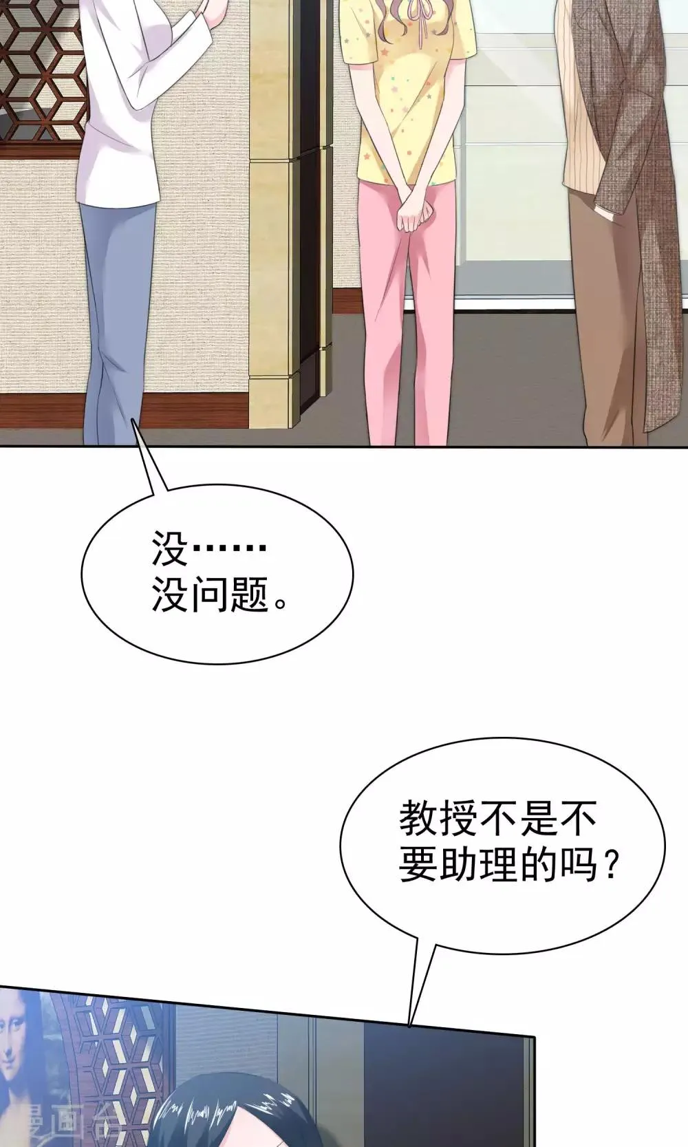 第54话 陈总阴魂不散 第8页