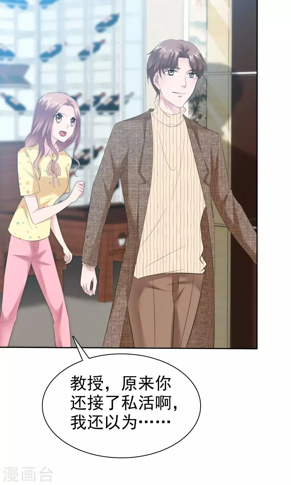 第54话 陈总阴魂不散 第11页