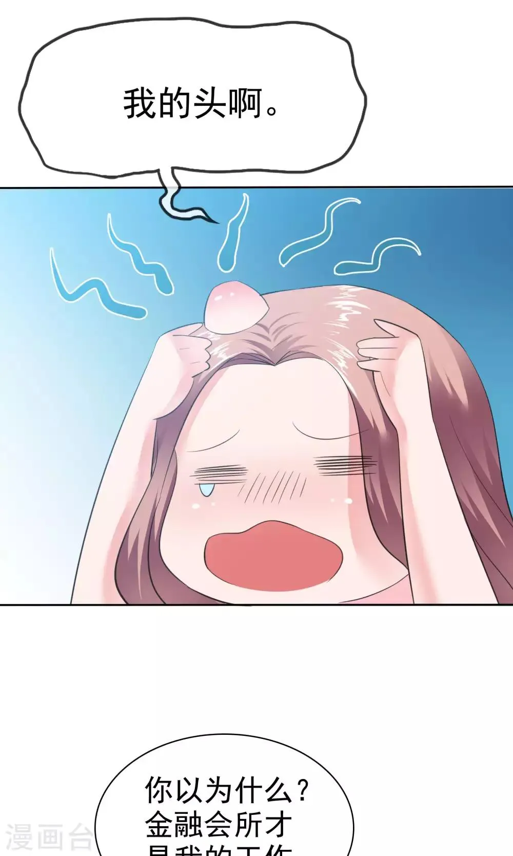 第54话 陈总阴魂不散 第14页