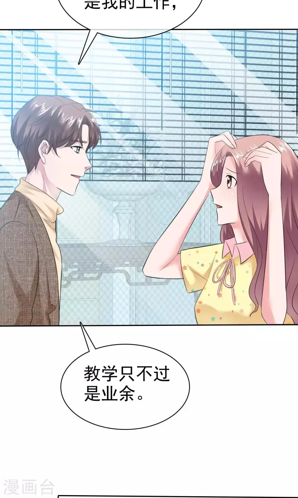 第54话 陈总阴魂不散 第15页