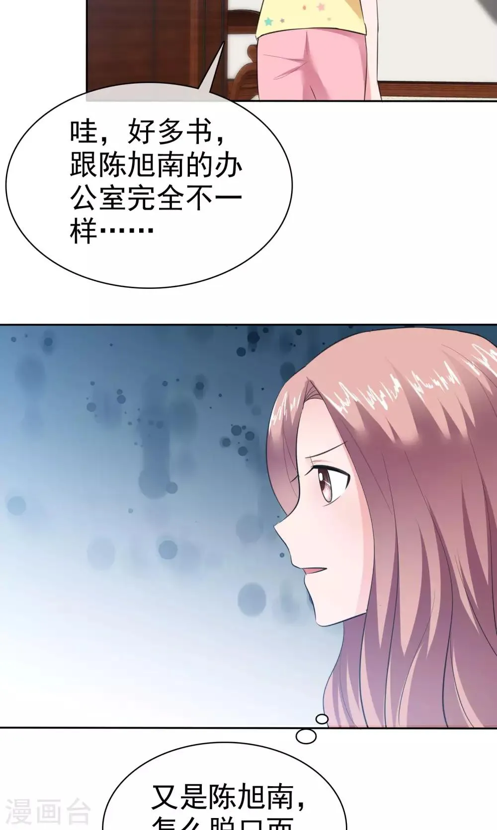 第54话 陈总阴魂不散 第19页
