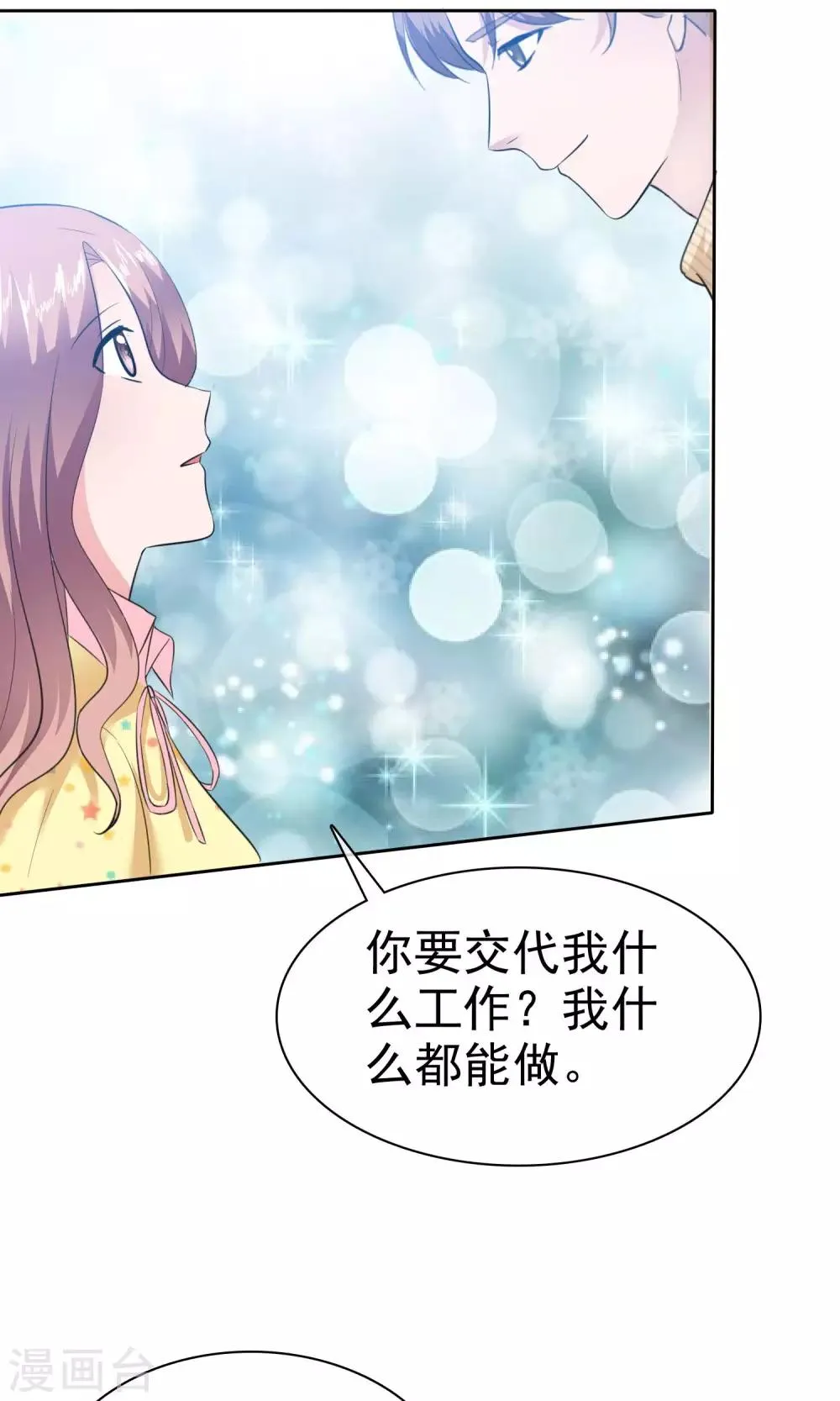 第54话 陈总阴魂不散 第21页