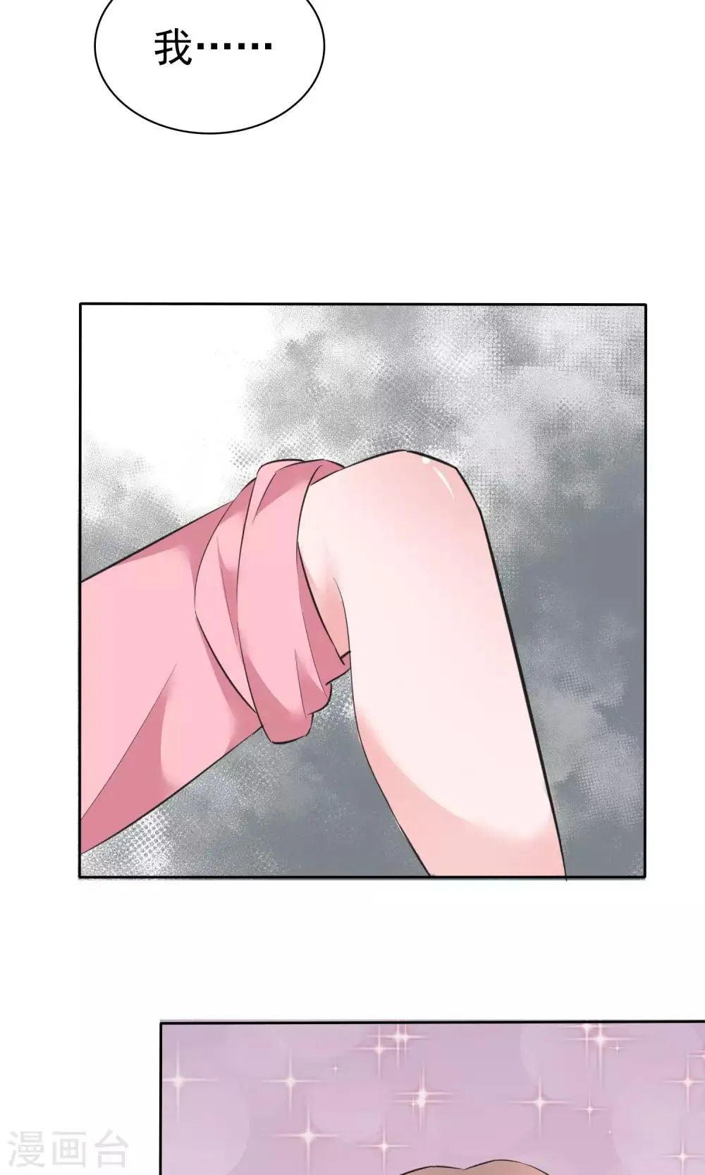 第54话 陈总阴魂不散 第26页